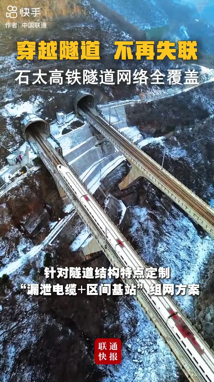 穿越隧道 不再失联