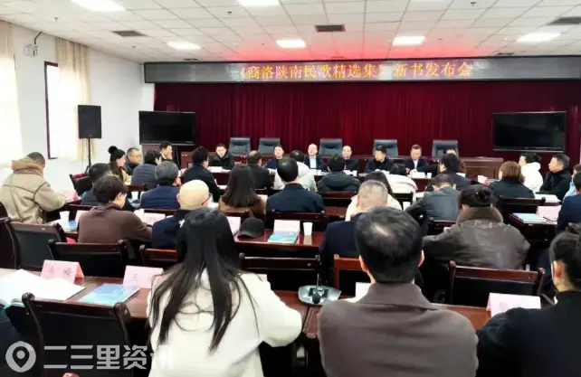 商洛市文旅局召开《商洛陕南民歌精选集》新书发布会