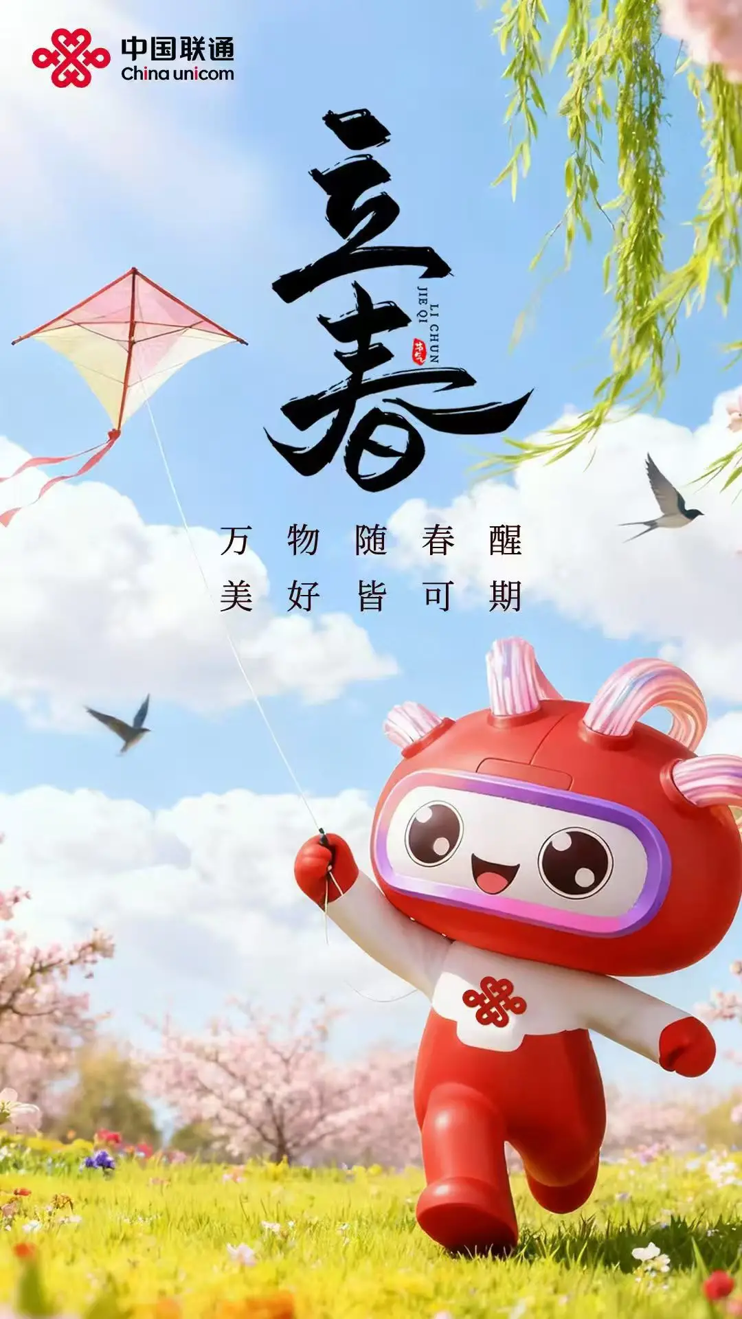 万物随春醒 美好皆可期