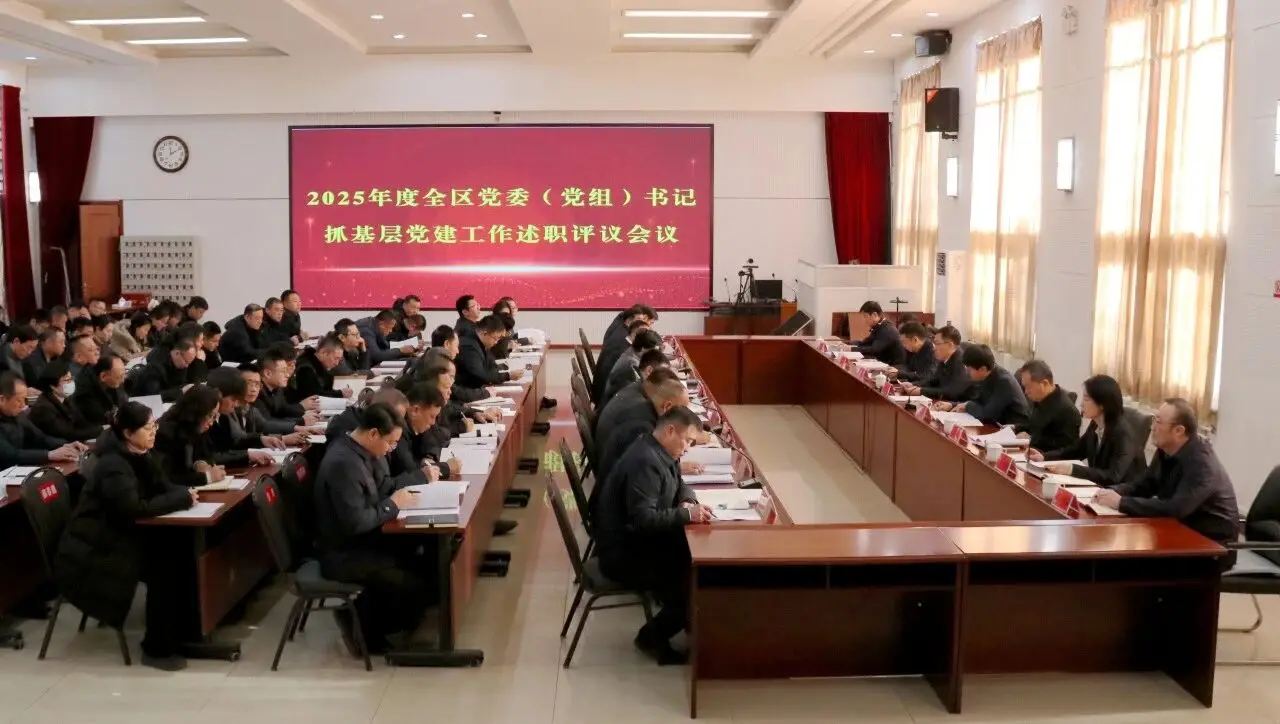 2025年度龙城区基层党建工作述职评议会议召开