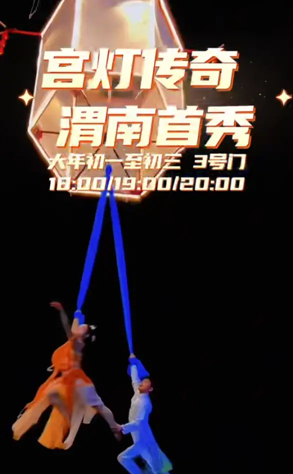 来万达 马上有戏 我在渭南高新万达过大年！