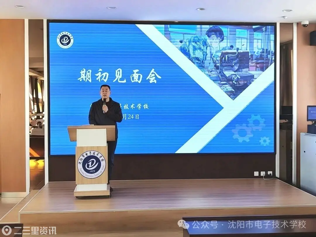沈阳市电子技术学校：春风启序赴新程，笃行致远谱华章