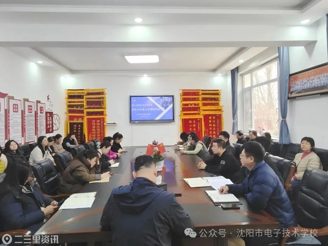 沈阳市电子技术学校：凝心聚力启新程，精准备考向未来