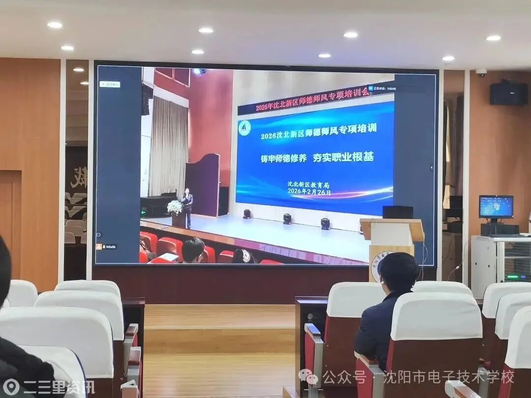 沈阳市电子技术学校：铸牢师德修养，夯实职业根基