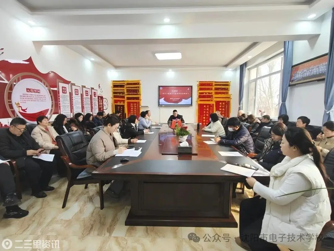 沈阳市电子技术学校：凝心铸魂强党性，实干笃行启新程