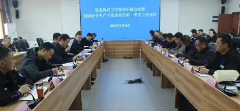 略阳：强力推进家校社“教联体”建设和校园安全稳定工作