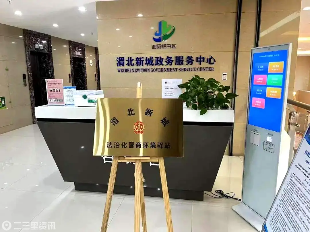 西安经开区：“政务服务 + N”，激活营商环境乘数效应