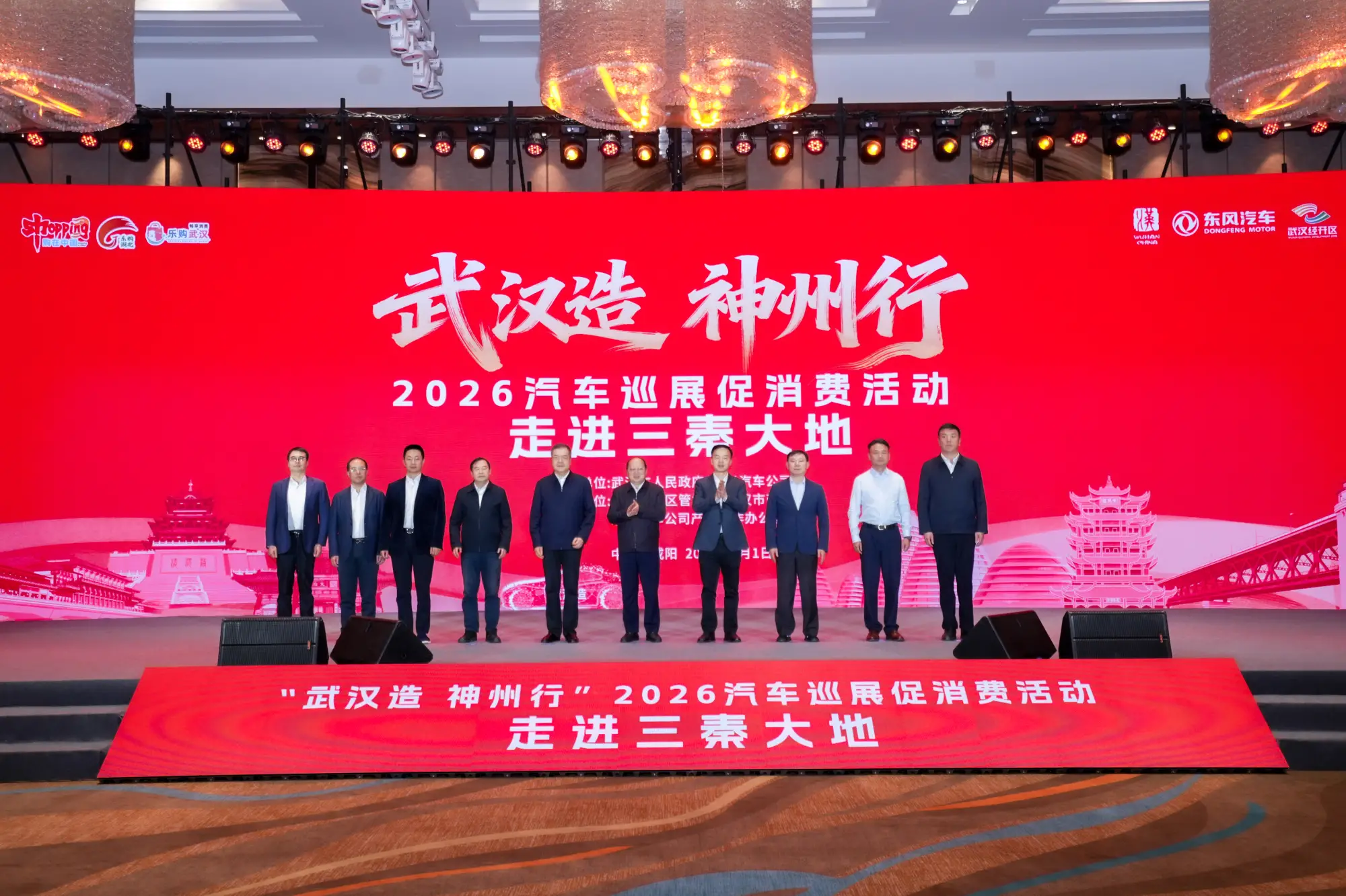 17款“武汉造”好车亮相咸阳，2026汽车巡展促消费活动走进三秦大地