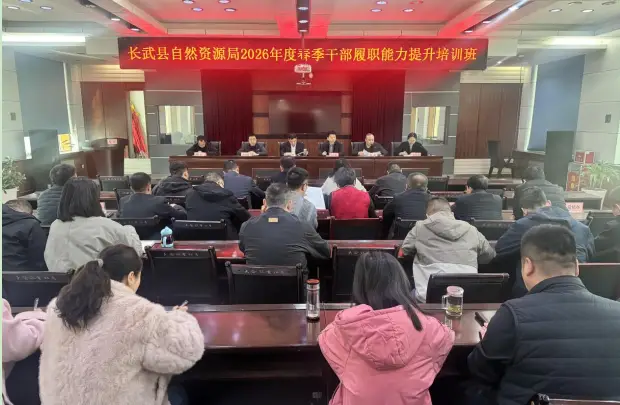长武县自然资源局2026年度春季干部履职能力提升培训班圆满结业