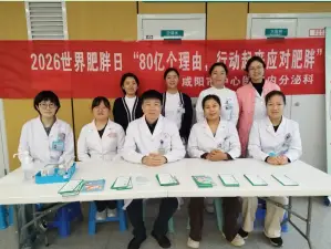 咸阳市中心医院世界肥胖日多学科联合义诊