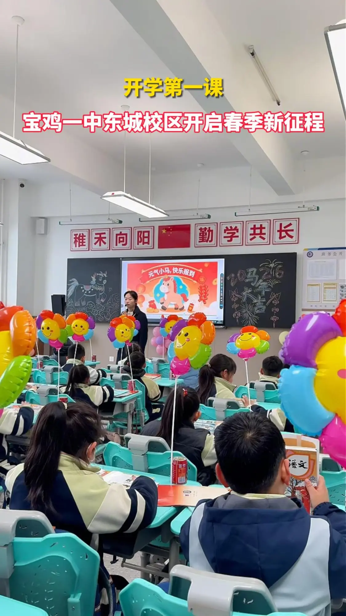 开学第一课！宝鸡一中东城分校开启春季新征程