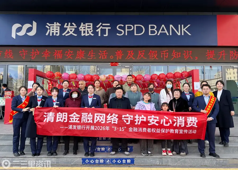 元宵灯谜话消保 金融惠民暖驼城 浦发银行榆林分行开展3·15主题宣传活动