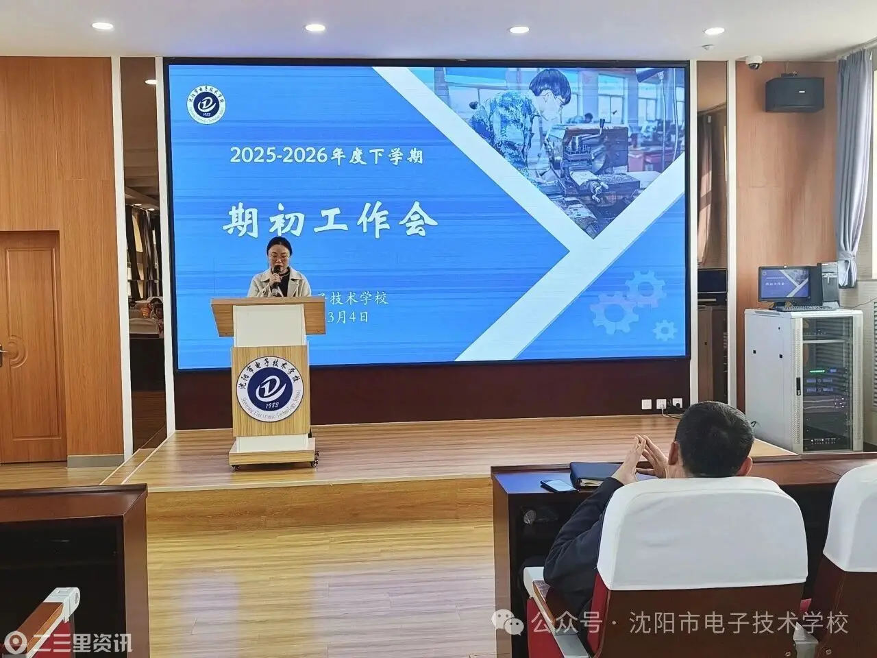 沈阳市电子技术学校：凝心聚力启新程，实干笃行促发展