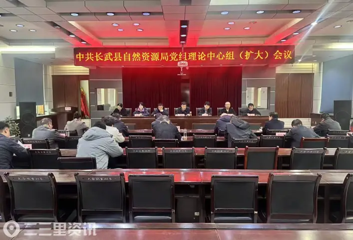 长武县自然资源局召开党组理论学习中心组（扩大）会议