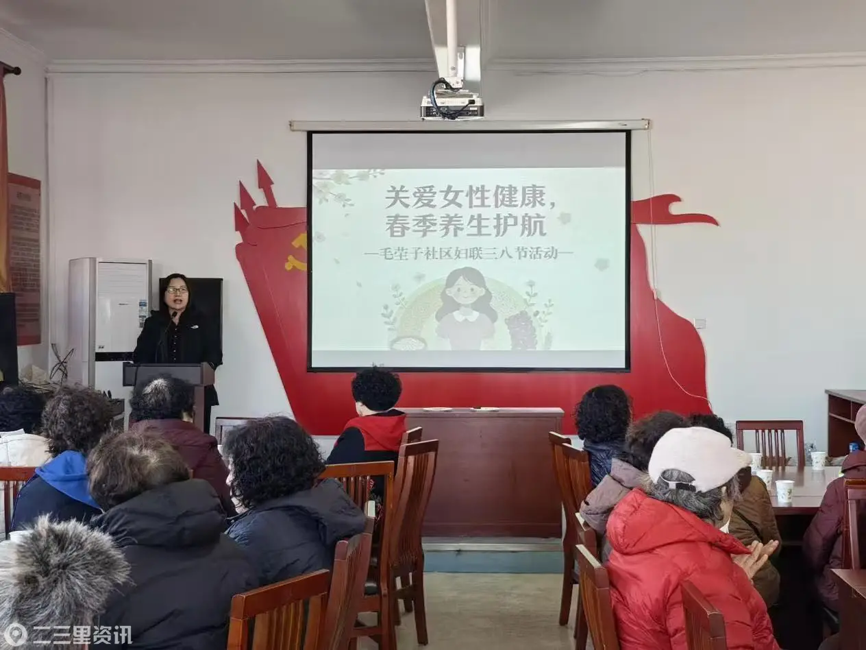 毛茔子社区：关爱女性健康 春季养生护航