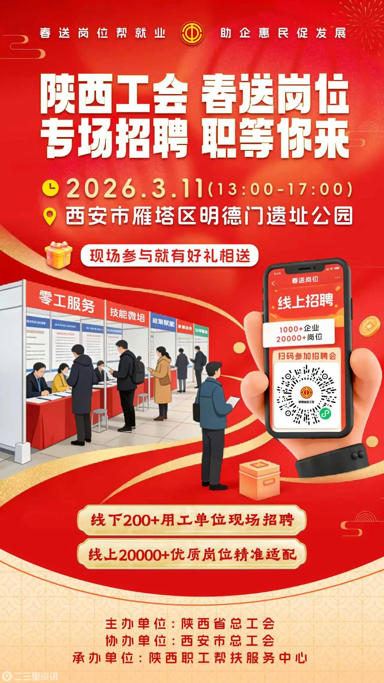 省总工会帮你找工作，上万岗位等你挑