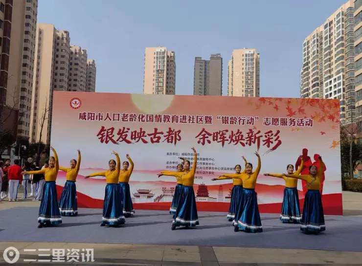 银发耀古都 余热亦生辉 ——咸阳“银龄行动”志愿服务活动温情启幕