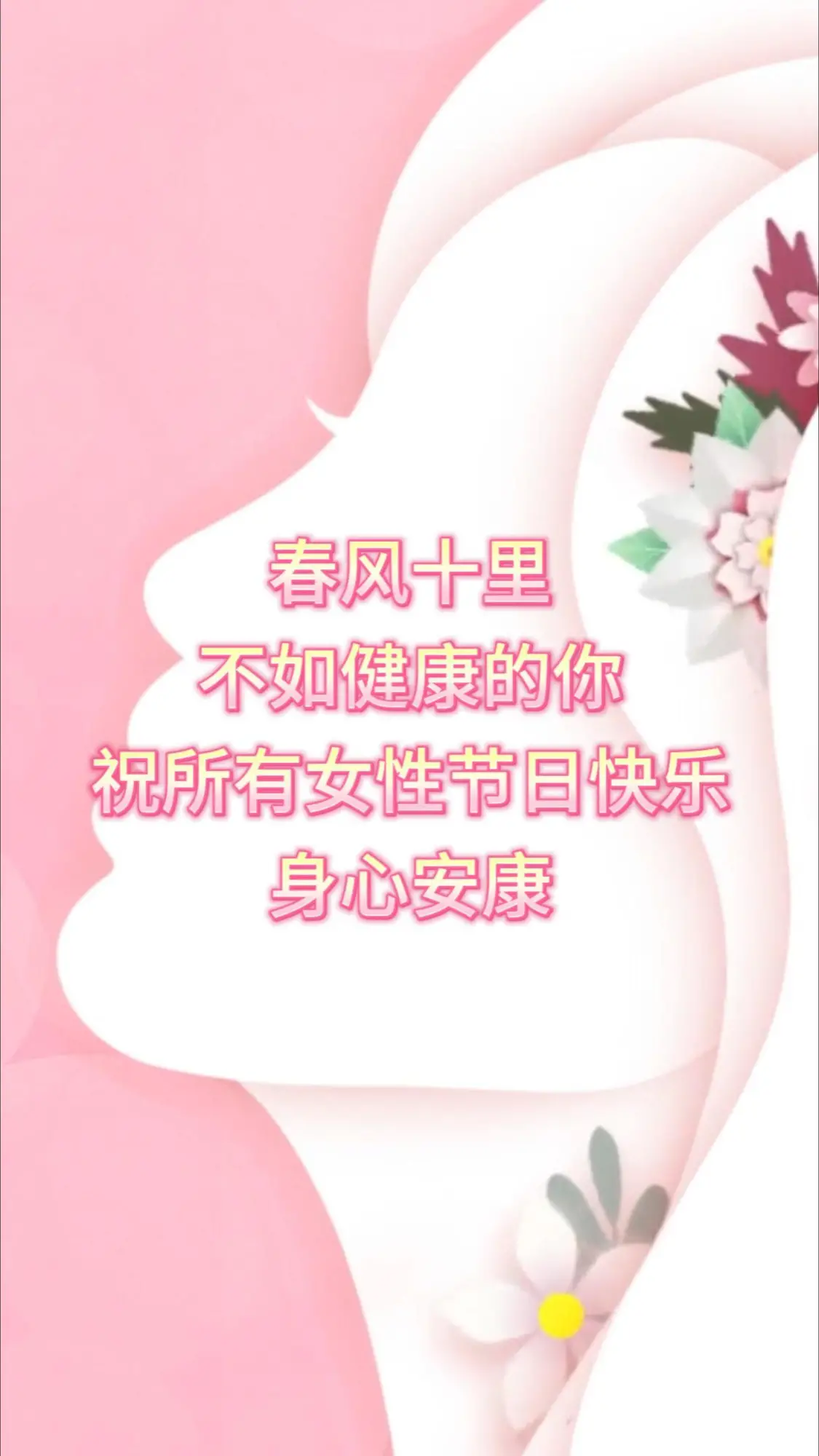 致敬她力量 守护她健康——西安医学院附属宝鸡医院三八节健康特辑