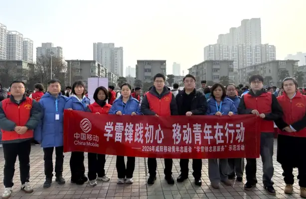 陕西移动咸阳分公司开展“学雷锋”志愿服务进社区活动