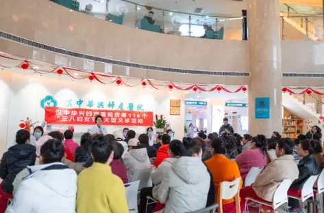 汉中华兴妇产医院举办“三八”国际妇女节大型义诊活动