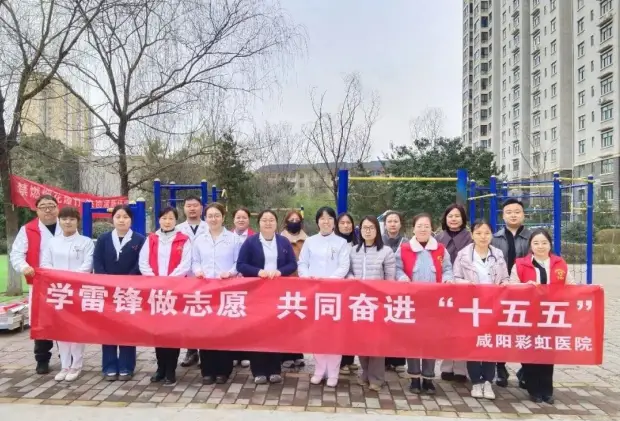 弘扬雷锋精神 关爱巾帼健康——咸阳彩虹医院开展学雷锋迎三八系列公益义诊活动