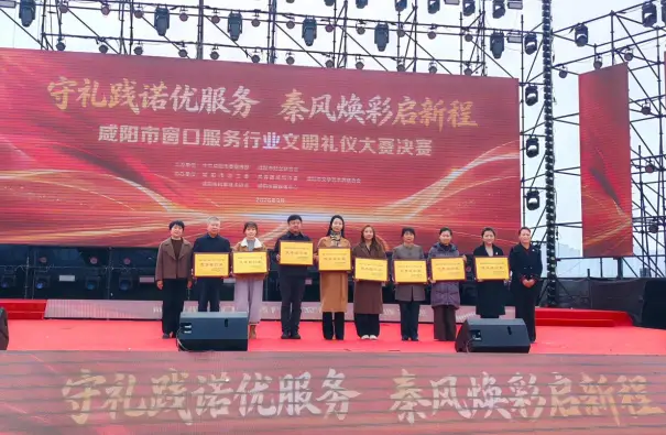 咸阳移动荣获全市窗口服务行业文明礼仪大赛优秀组织奖