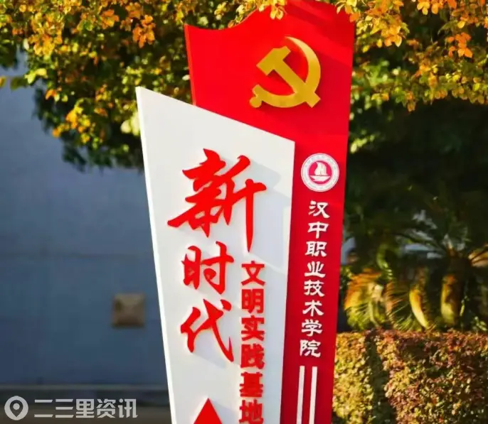 重要消息：汉中职院 2026年专升本招生考试工作安排