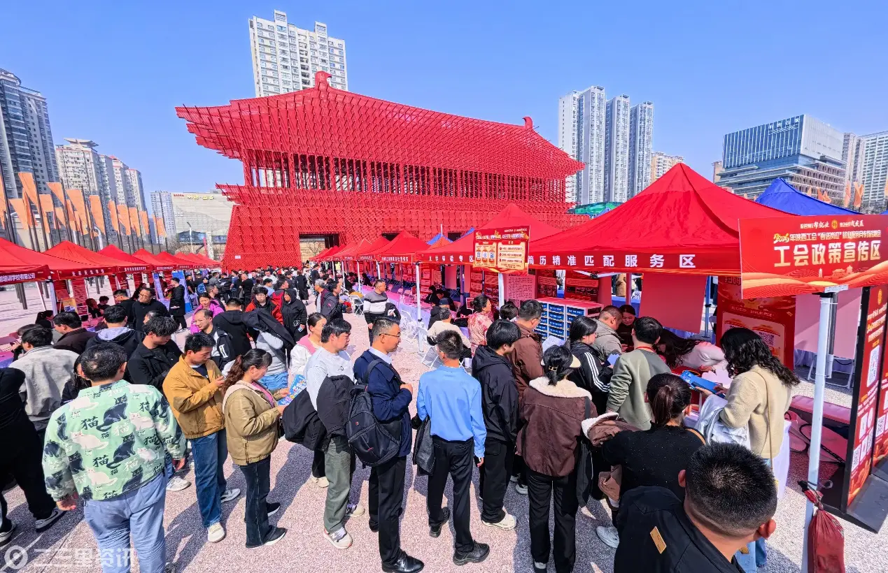 5685个岗位"职"达现场!2026年陕西工会“春送岗位”招聘会在西安举办