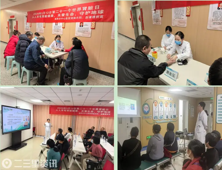 【关爱肾脏，为生命赋能】咸阳市中心医院开展世界肾脏日系列活动