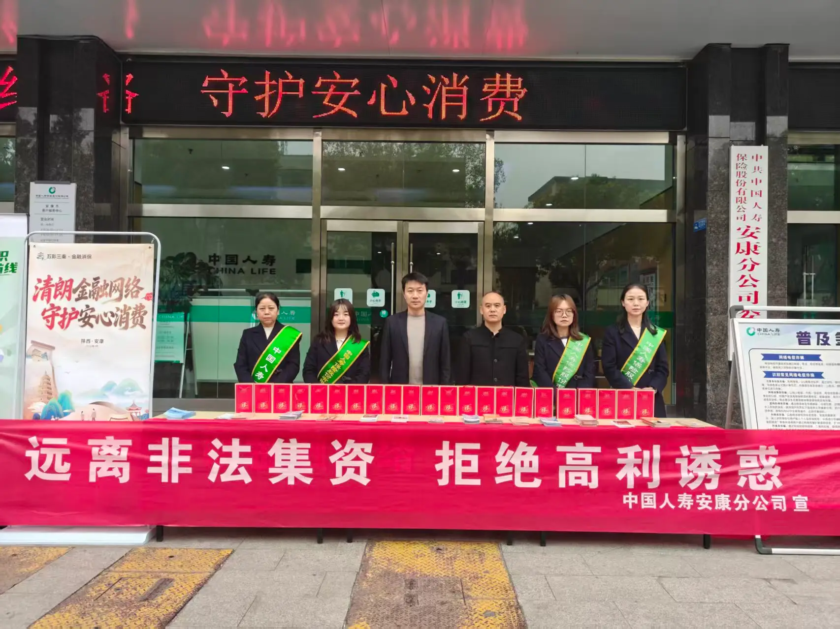 中国人寿安康分公司开展“3·15”主题宣传 共筑清朗金融环境
