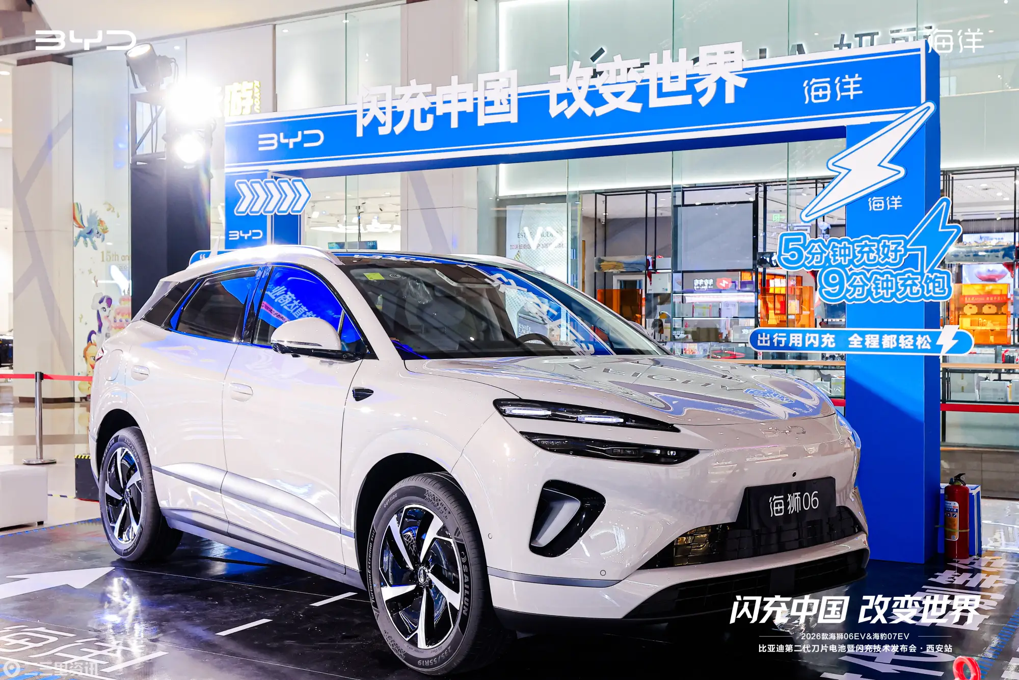 告别充电等待，拥抱闪充时代：比亚迪发布第二代刀片电池及闪充技术，2026款海狮06EV与海豹07EV同步亮相西安