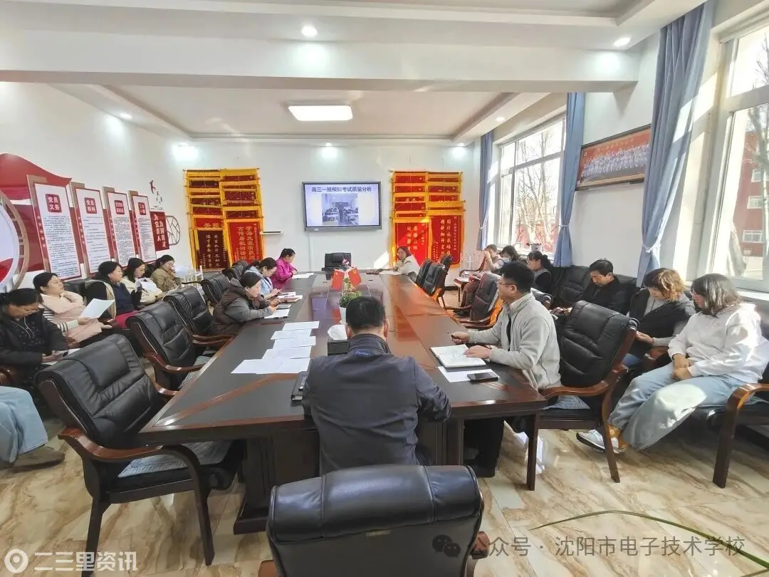 沈阳市电子技术学校：深析学情明方向，聚力攻坚促升学