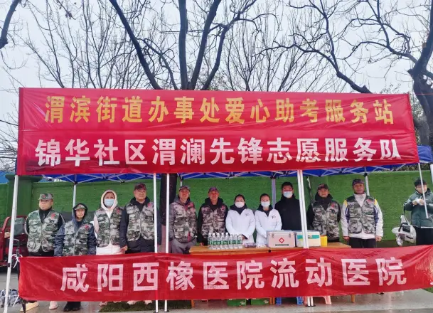 一抹志愿红，一份医者心 ——秦都区渭滨街道锦华社区多方联动护航高考口语考点