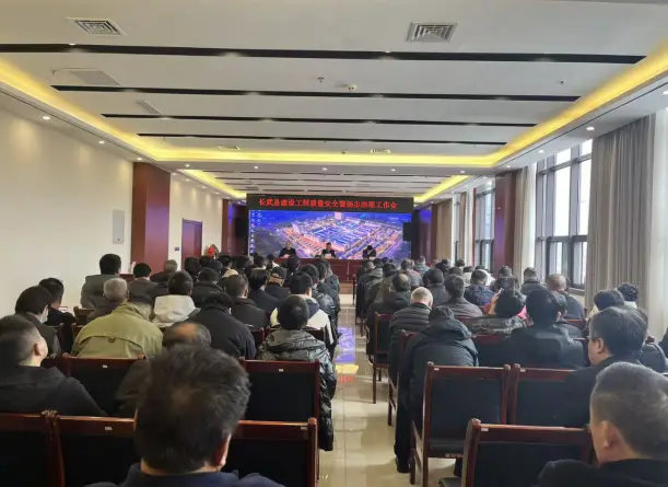 长武县召开建设工程质量安全暨扬尘治理工作会议