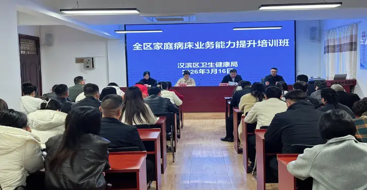 汉滨区卫健局举办家庭病床业务能力提升培训班