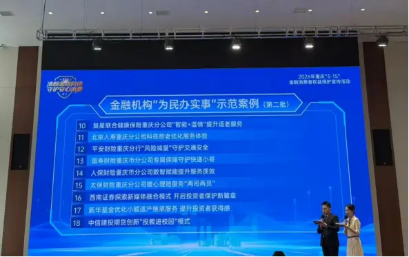 科技助老暖银发 金融担当显初心 ——重分“科技助老优化服务体验”案例入选重庆金融机构“为民办实事”示范案例