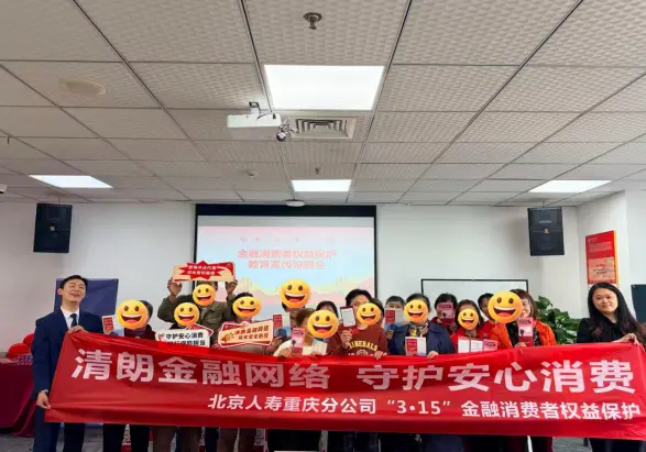 3・15 特别行动｜游园学知识，北京人寿重庆分公司这样守护老年“钱袋子”
