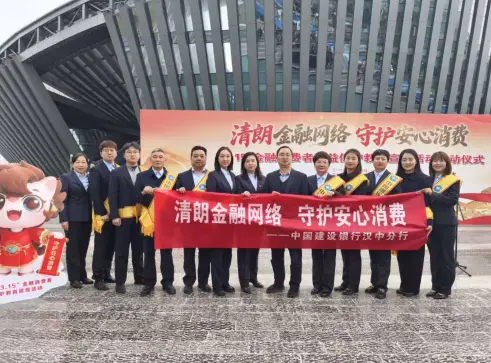 建行汉中分行开展“3·15”金融消费者 权益保护教育宣传活动