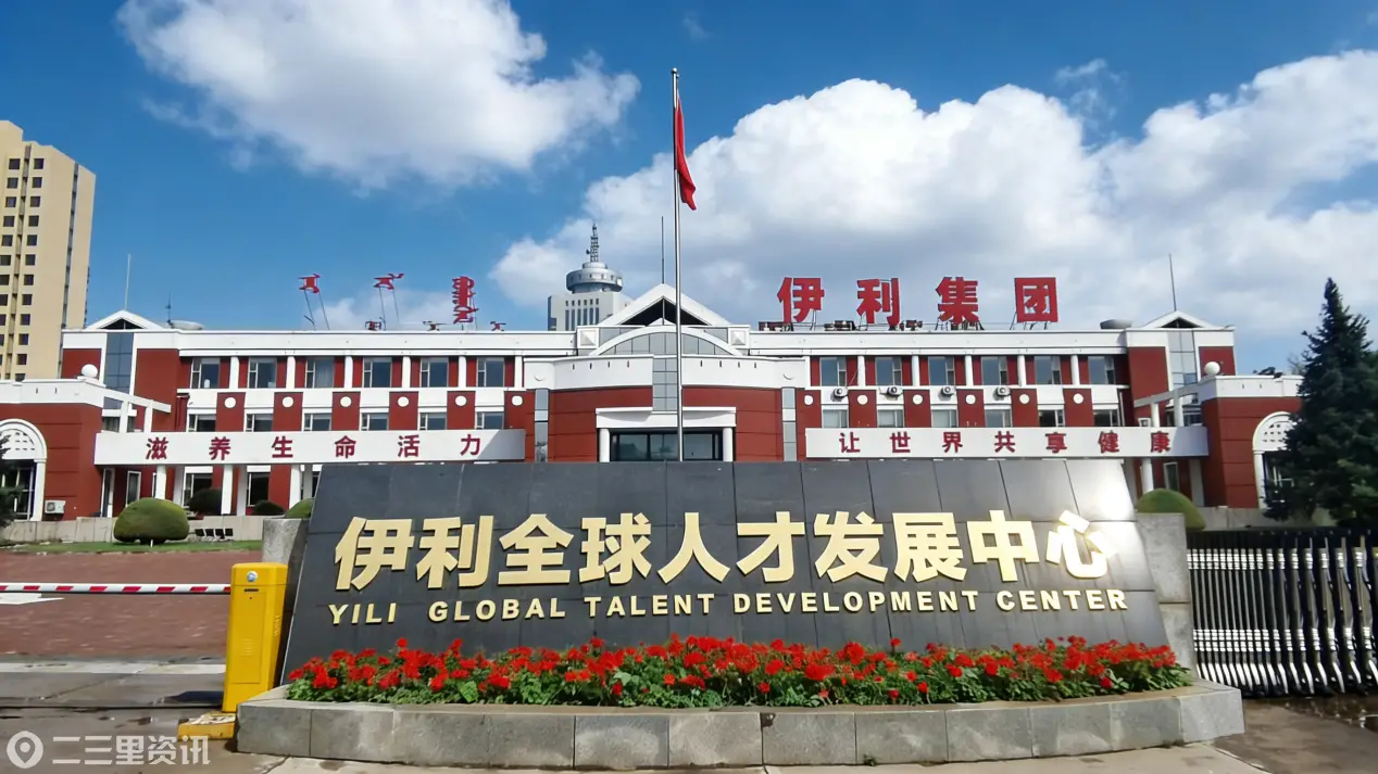 喜报！伊利集团获评“国家级高技能人才培训基地”荣誉称号