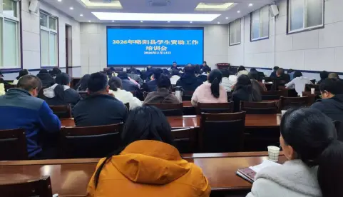 略阳县：以学生资助工作培训筑牢民生保障根基