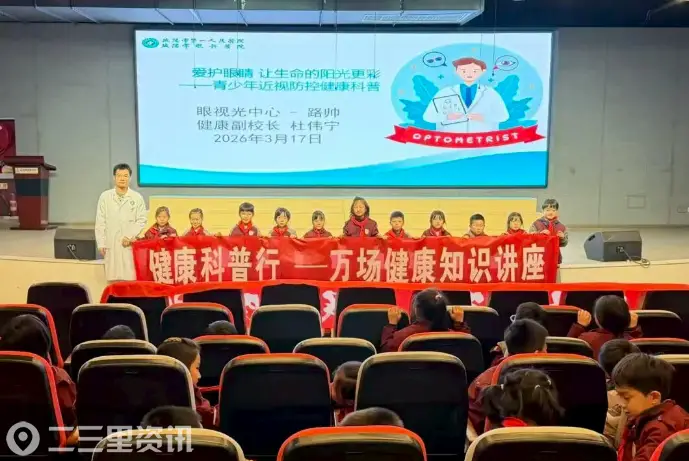 “健康科普行--万场健康知识讲座”--咸阳一院青少年近视防控主题讲座走进星慧小学