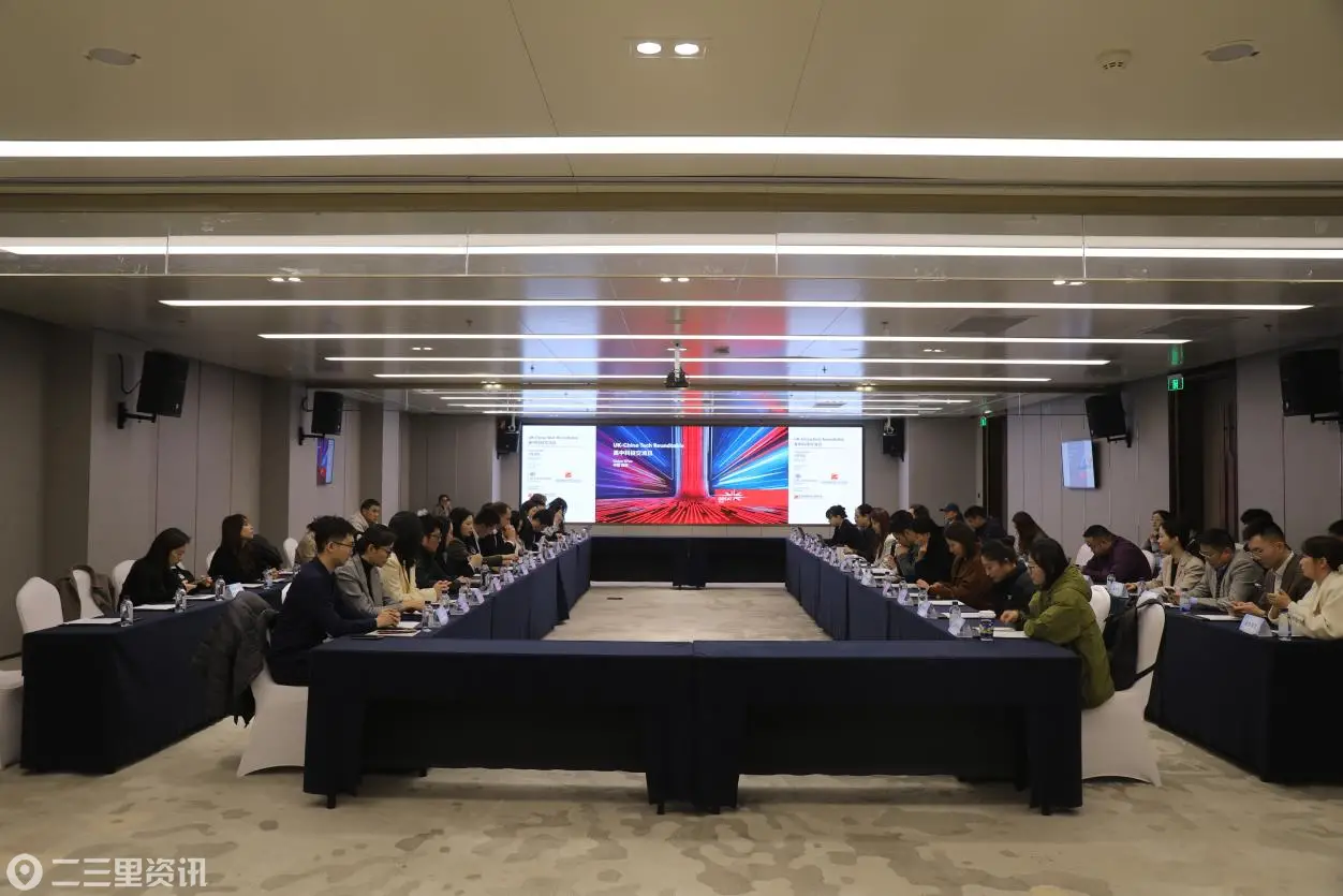 中国（陕西）英国科技企业交流日在西安高新区举办 搭建合作桥梁助力科技产业协同发展