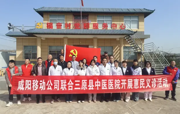 从"信号满格"到"健康在线" 三原移动书写民生答卷