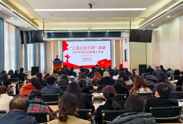 咸阳彩虹医院召开2026年“三亮三比三评”活动 动员部署会暨党员突击队授旗仪式