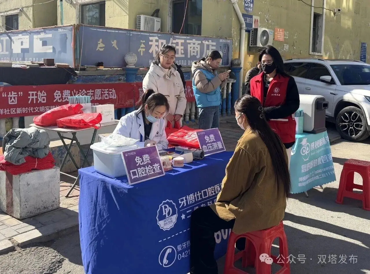 义诊服务进社区 文明新风入人心 双塔区前进街道联合牙博仕口腔医院开展义诊志愿服务