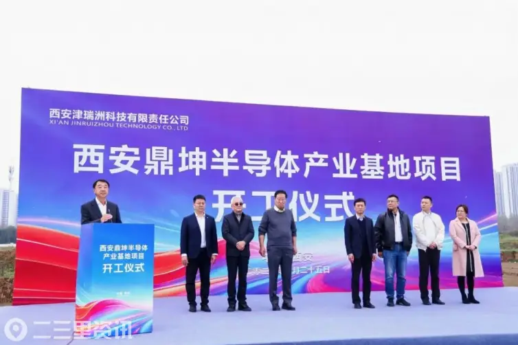 西安鼎坤半导体产业基地开工 高新区又添“芯”地标！