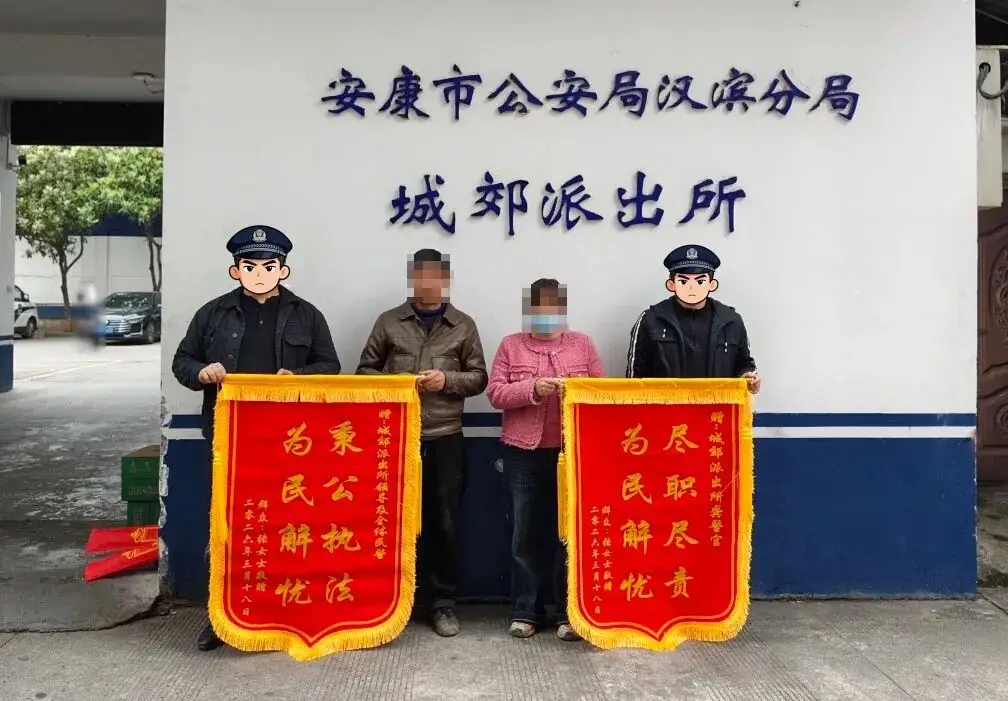 锦旗背后的破案速度！汉滨公安严打盗窃护民生