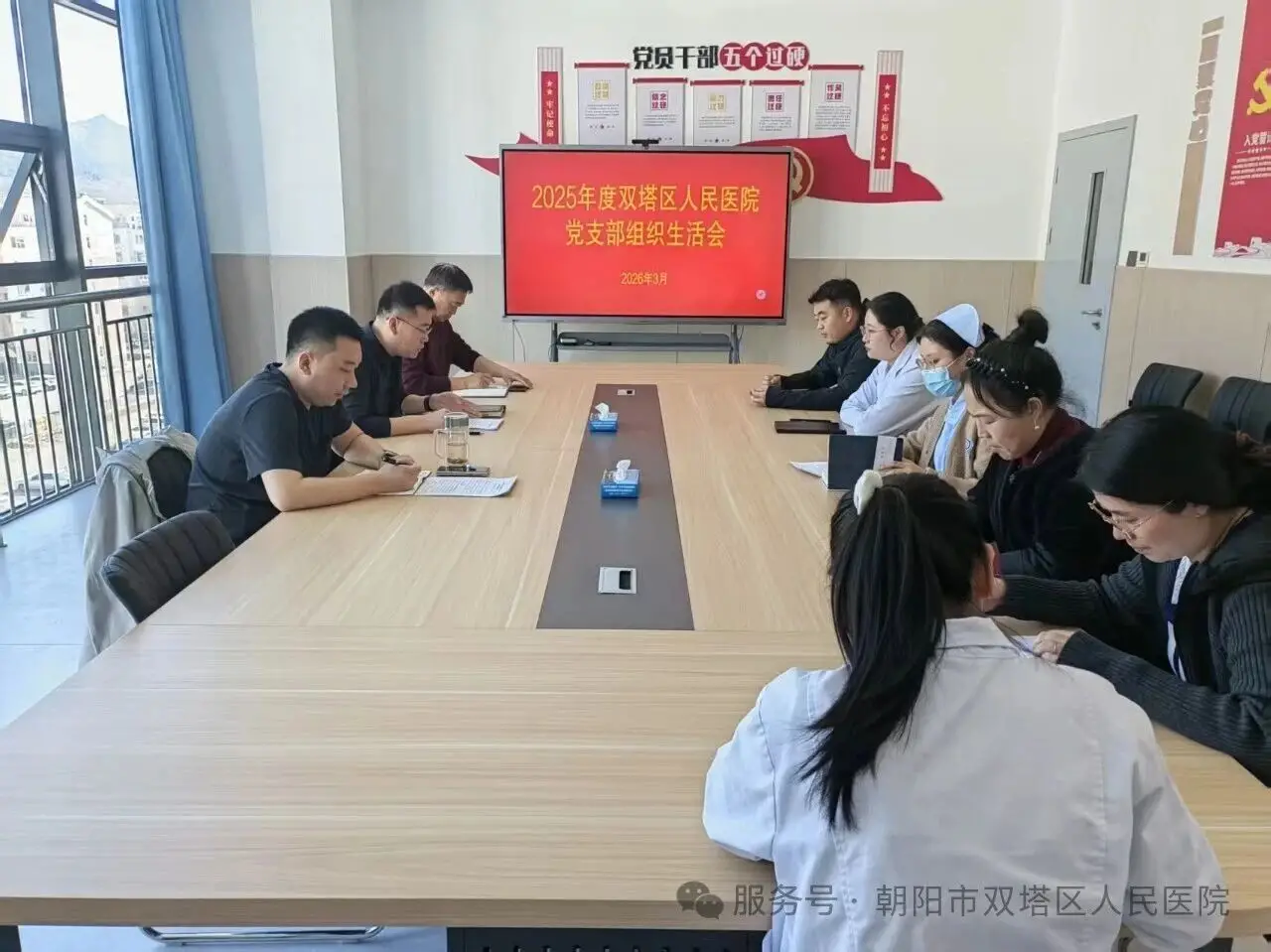 双塔区人民医院党支部召开2025年度组织生活会
