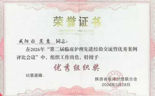 热烈祝贺 | 省级赛事中咸阳市中心医院护理团队斩获7项荣誉