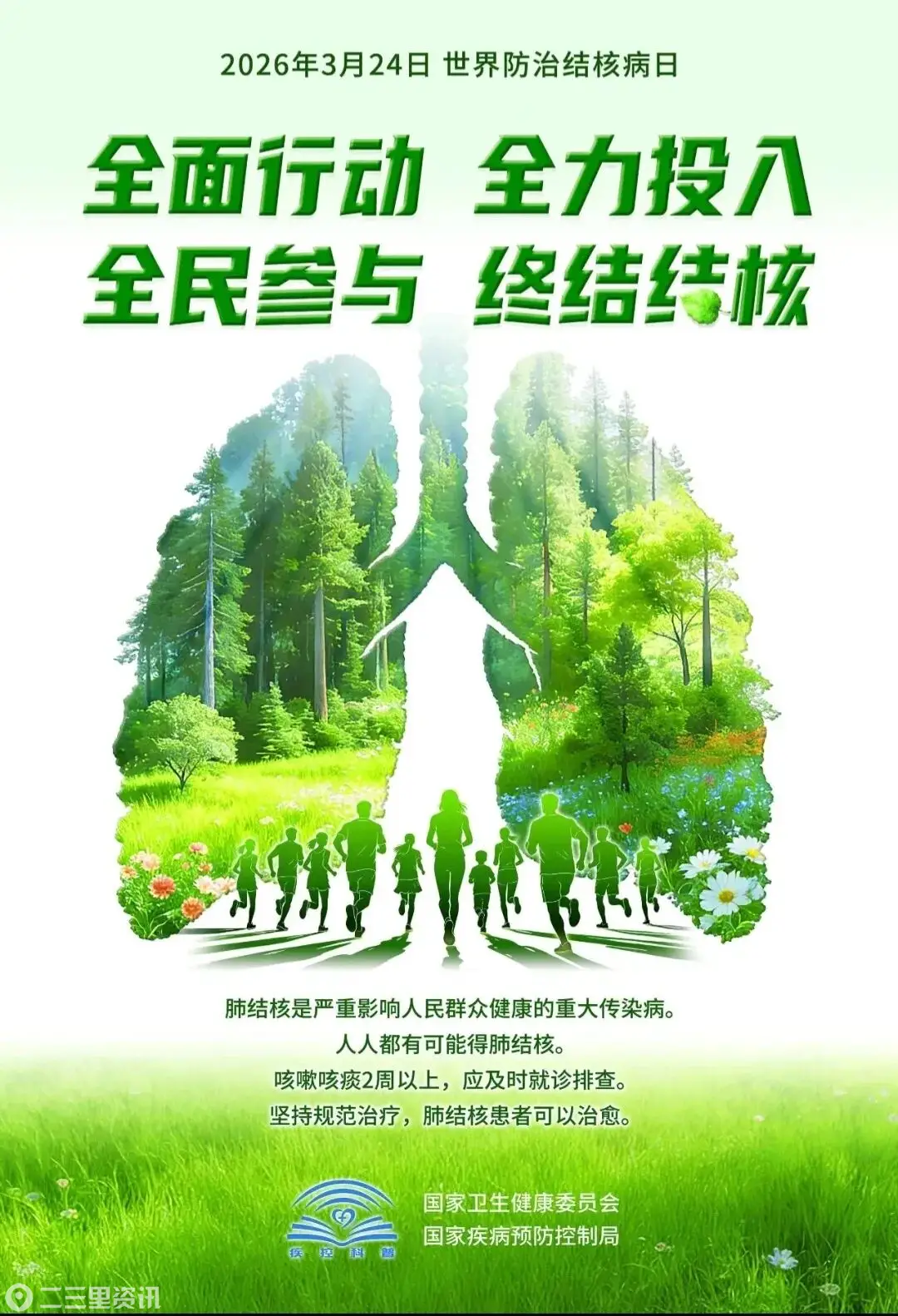 全面行动 全力投入 全民参与 终结结核 | 兴平市人民医院开展“世界防治结核病日”系列活动